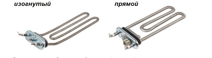 форма тэна стиральной машины