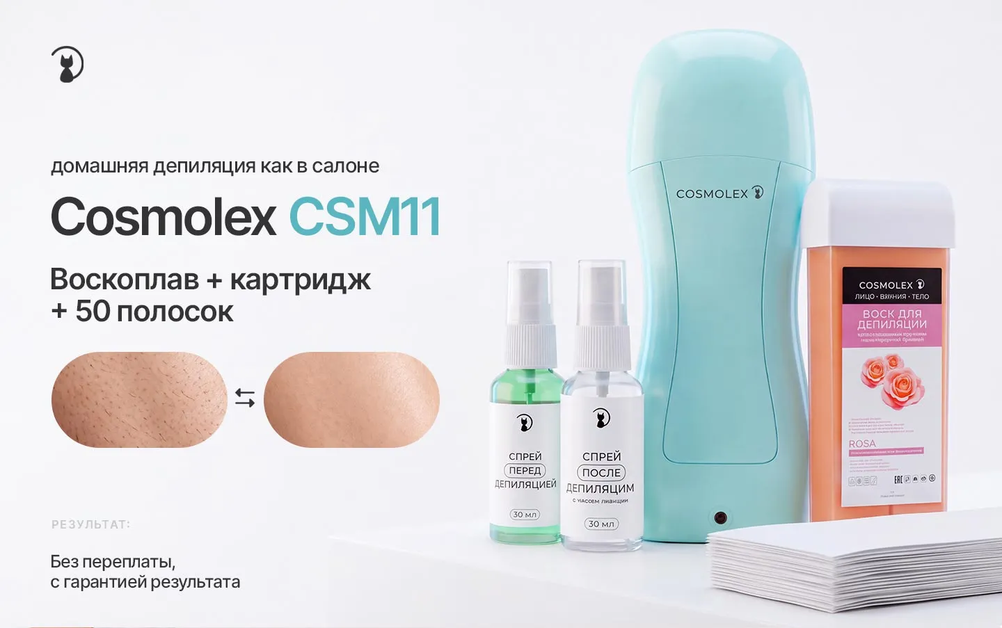 Воскоплав картриджный Cosmolex CSM11 набор для восковой депиляции