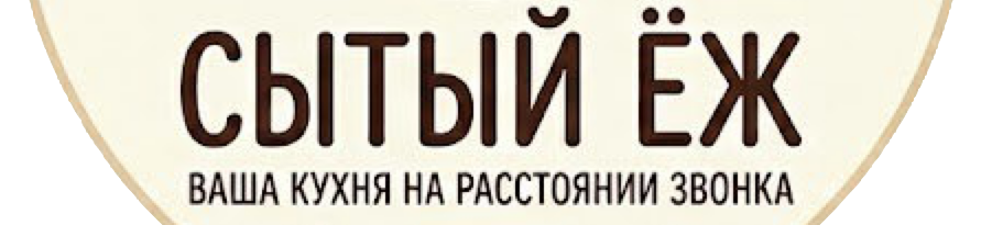Сытый Ёж