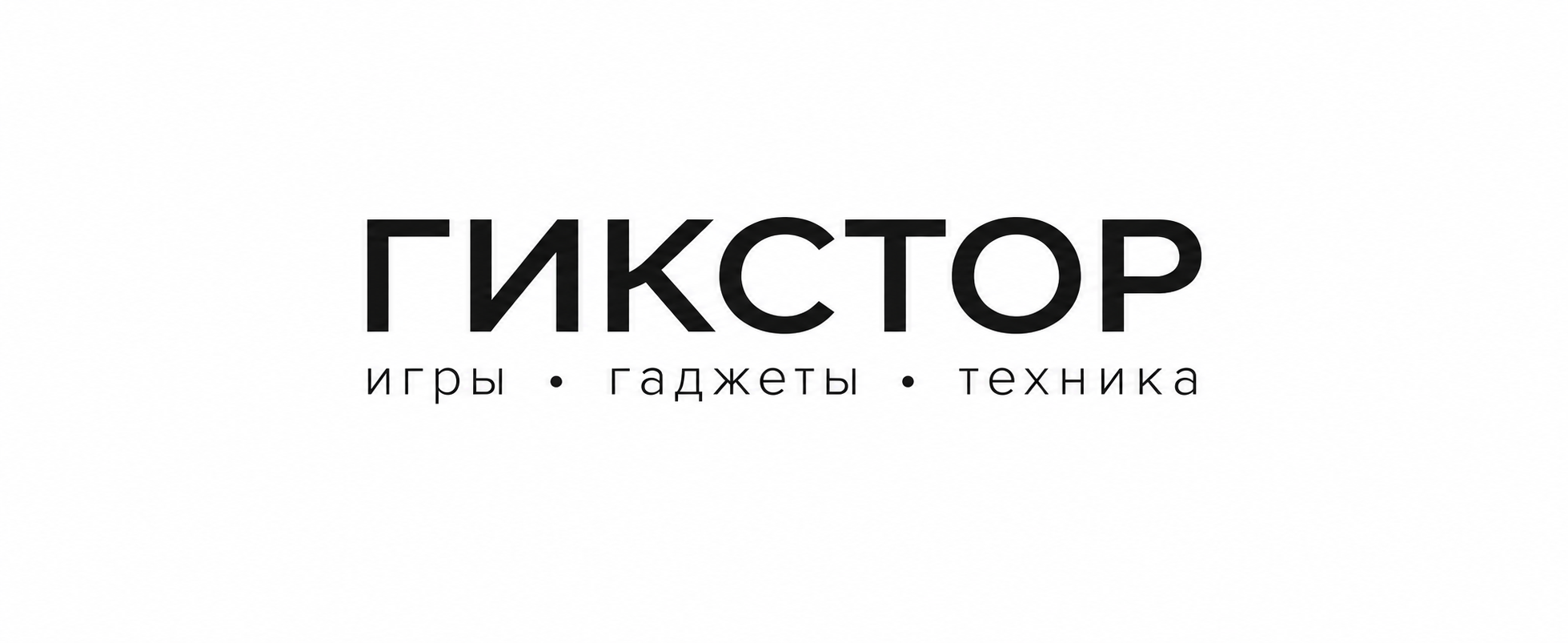 ГИКСТОР