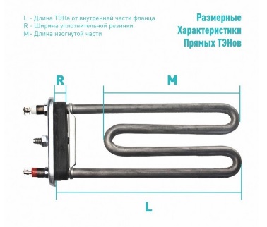 размер тэна стиральной машины