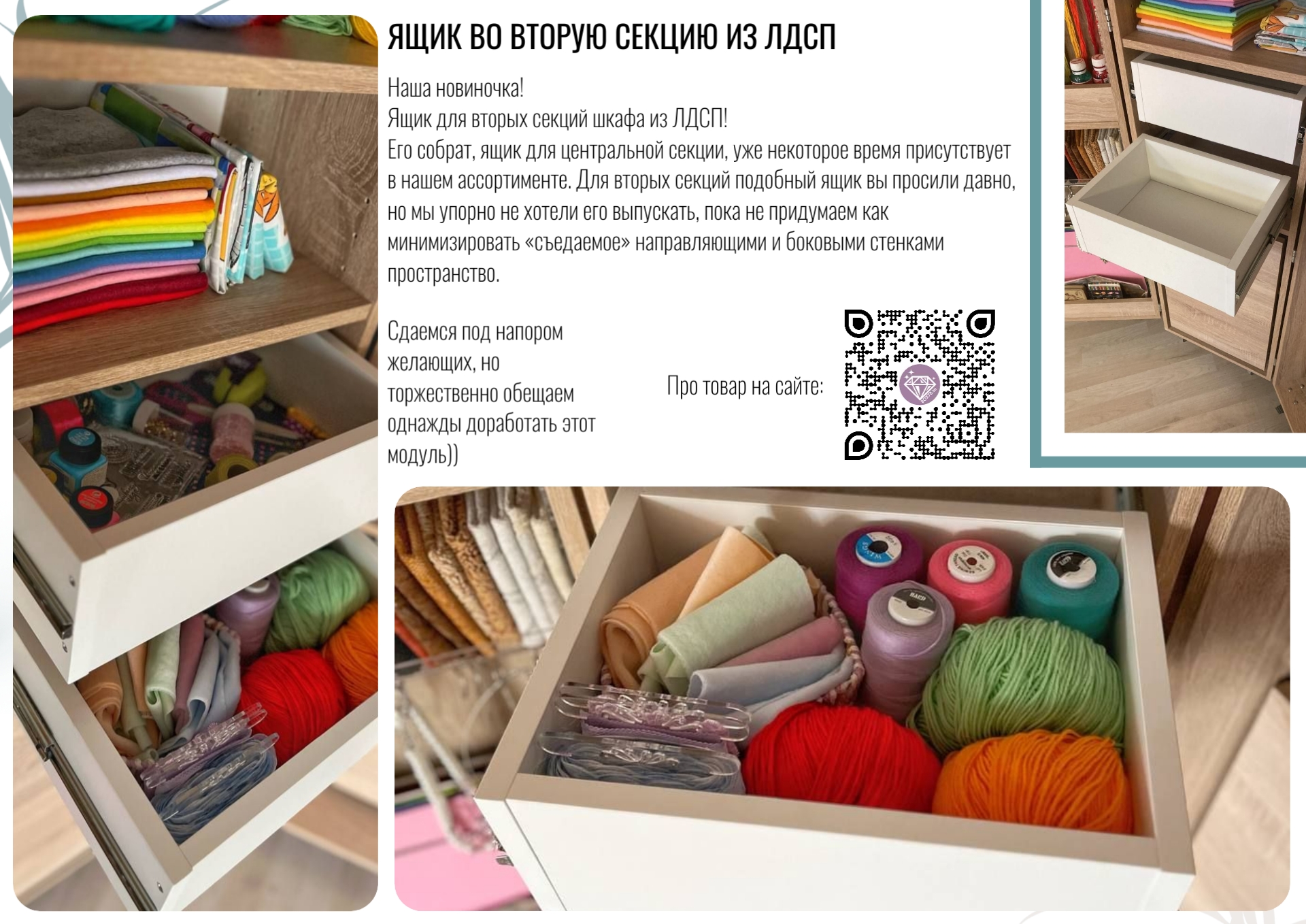 035. ЯЩИК ВО ВТОРУЮ СЕКЦИЮ ИЗ ЛДСП 1.jpg