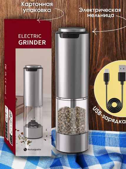 Электрическая мельница для перца и соли Circle Joy Electric Grinder (KYMQ-33A-H)