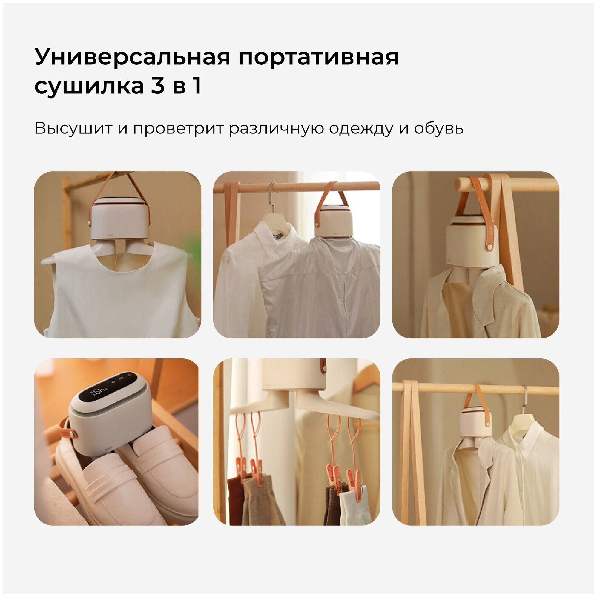 Сушилка для одежды и обуви электрическая портативная 3в1 Sothing Sunny Multifunction Dryer DSHJ-S-2101 (A/B)