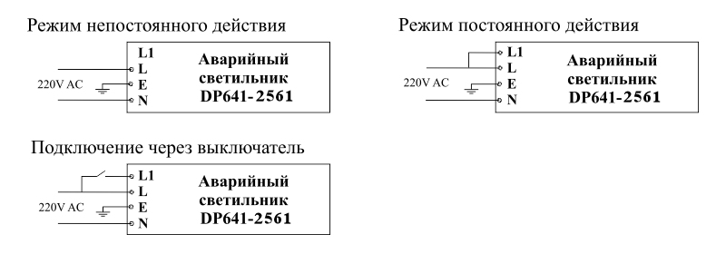 Подключение светодиодного аварийного эвакуационного светильника Moncato DP641 IP65 