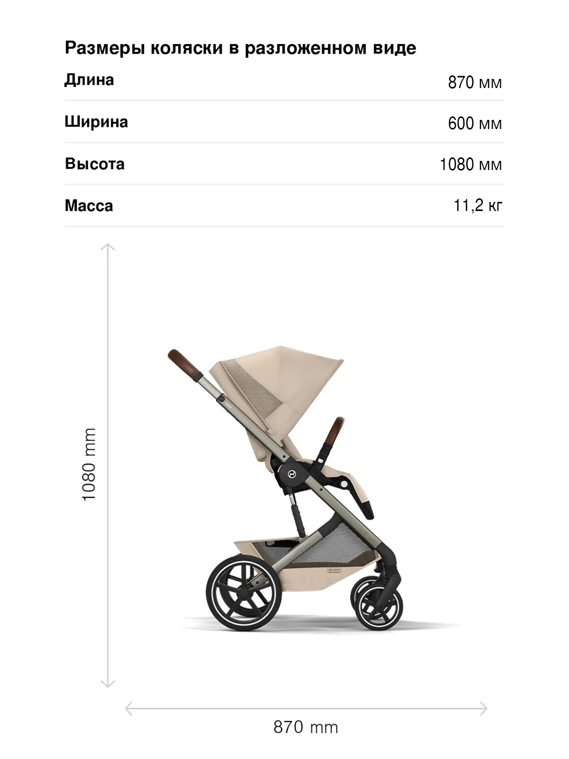 cybex-balios-sizes26-1.webp