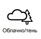 vc - облачно-тень, категория 1.jpg