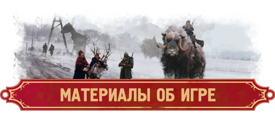 7 МАТЕРИАЛЫ ОБ ИГРЕ 2.png