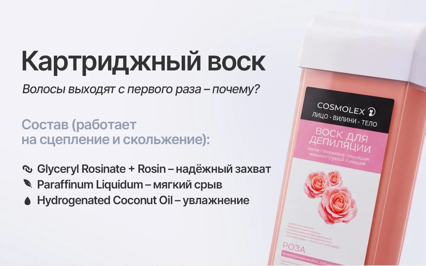 Набор с картриджным воскоплавом Cosmolex CSM11 для домашнего ухода
