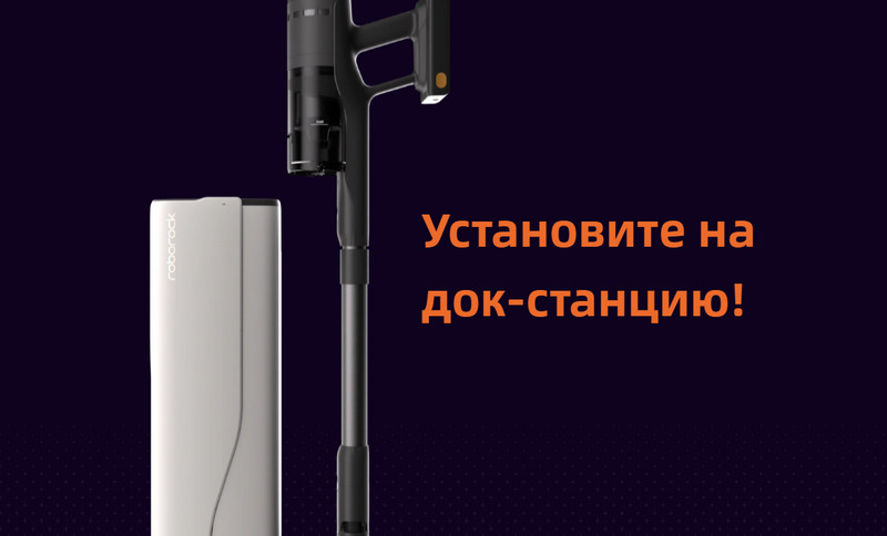 Моющий пылесос Roborock H60 Hub Pro