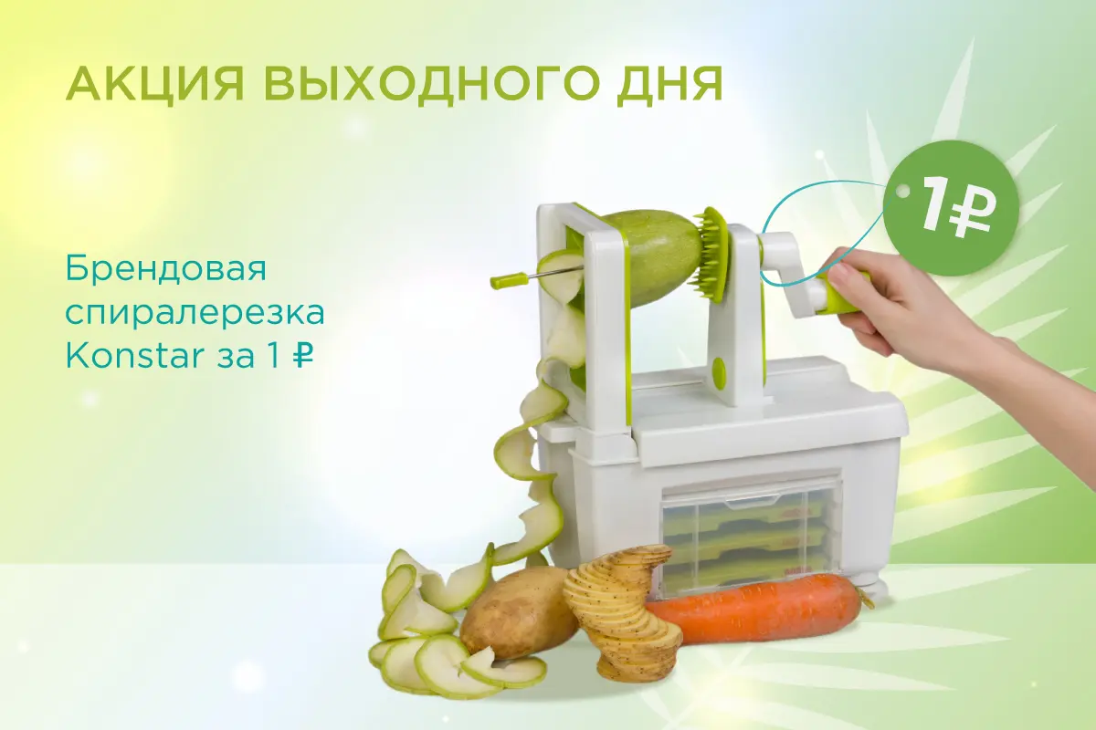 акция и бесплатный подарок за покупку блендера
