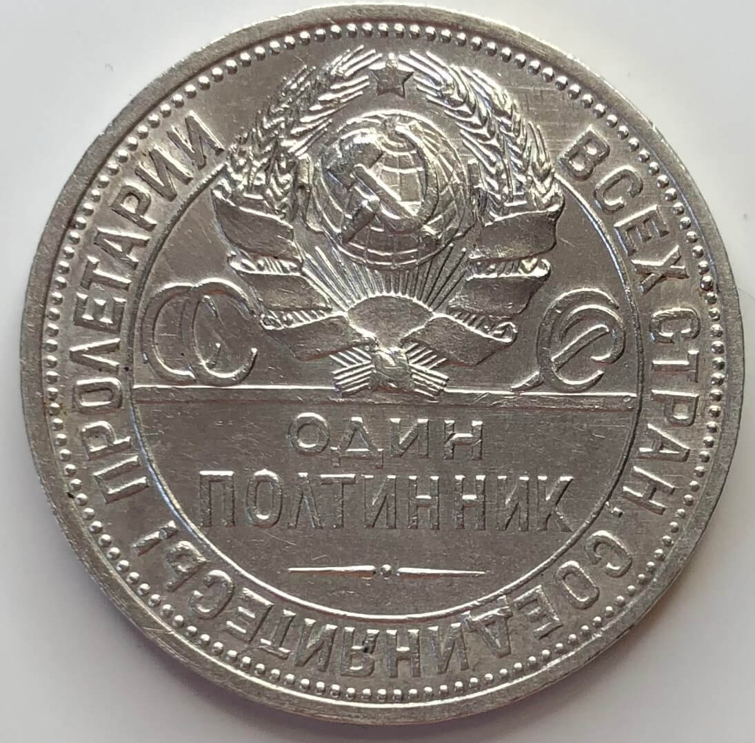 50_копеек_1927_год_ПЛ__XF__1.jpg