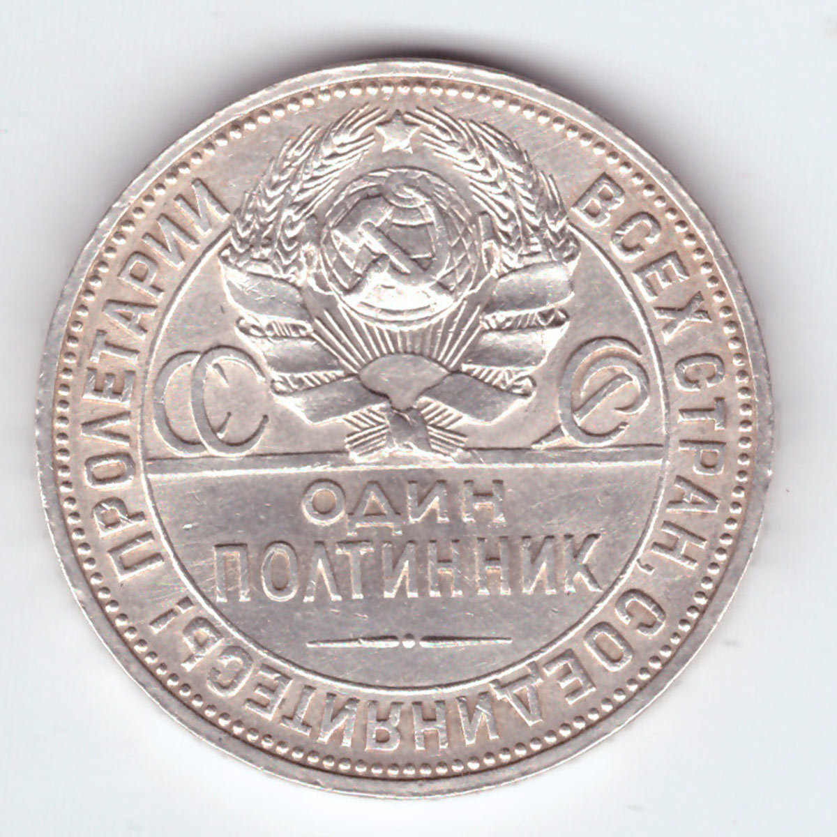 полтинник 1926