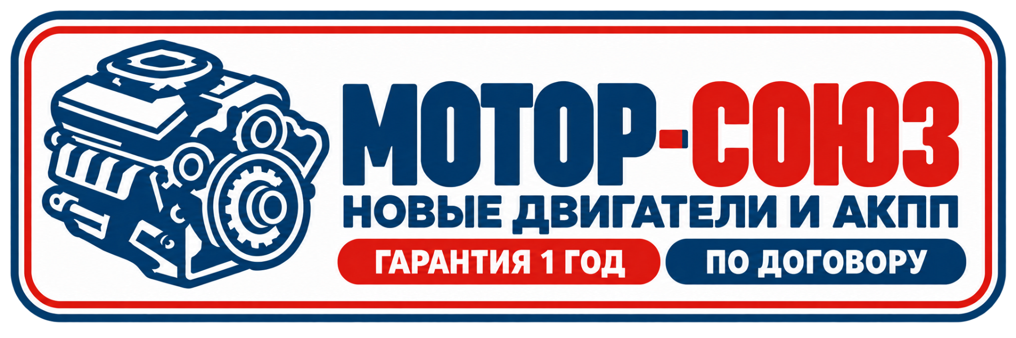 Мотор-Союз