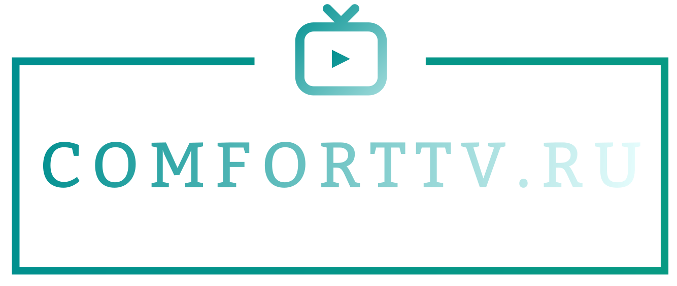 Comforttv.ru