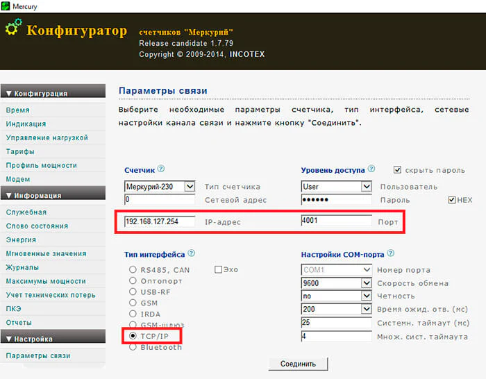 Для опроса NPort укажите IP и номер TCP-порта в программе