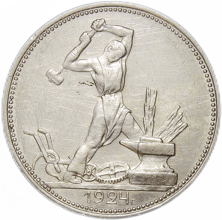 50_копеек_1924_год_ПЛ__VF_.jpg