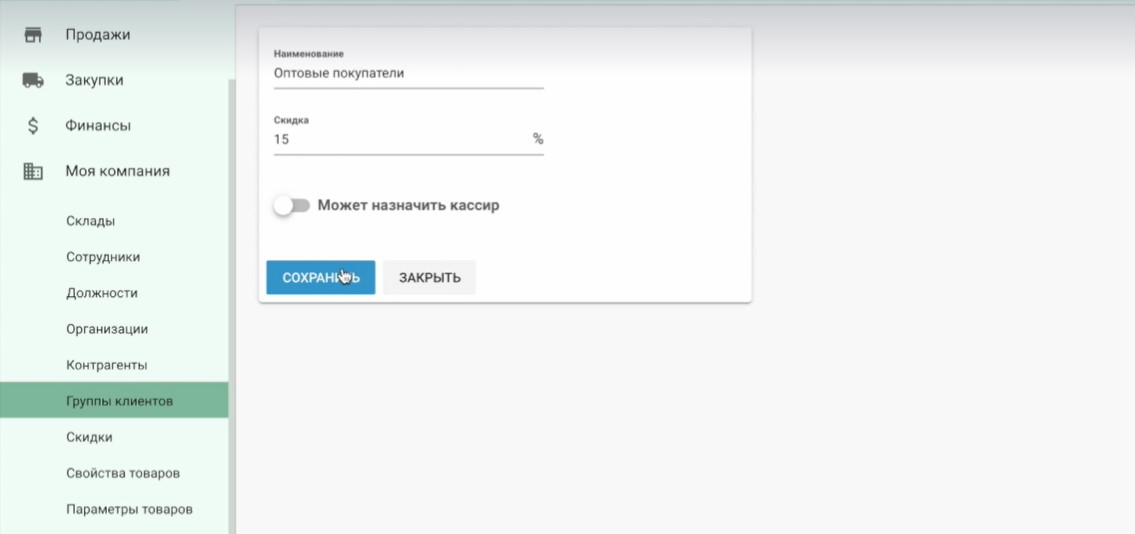 Назначение скидок для определенных групп аудитории в &laquo;ЕКАМ&raquo;