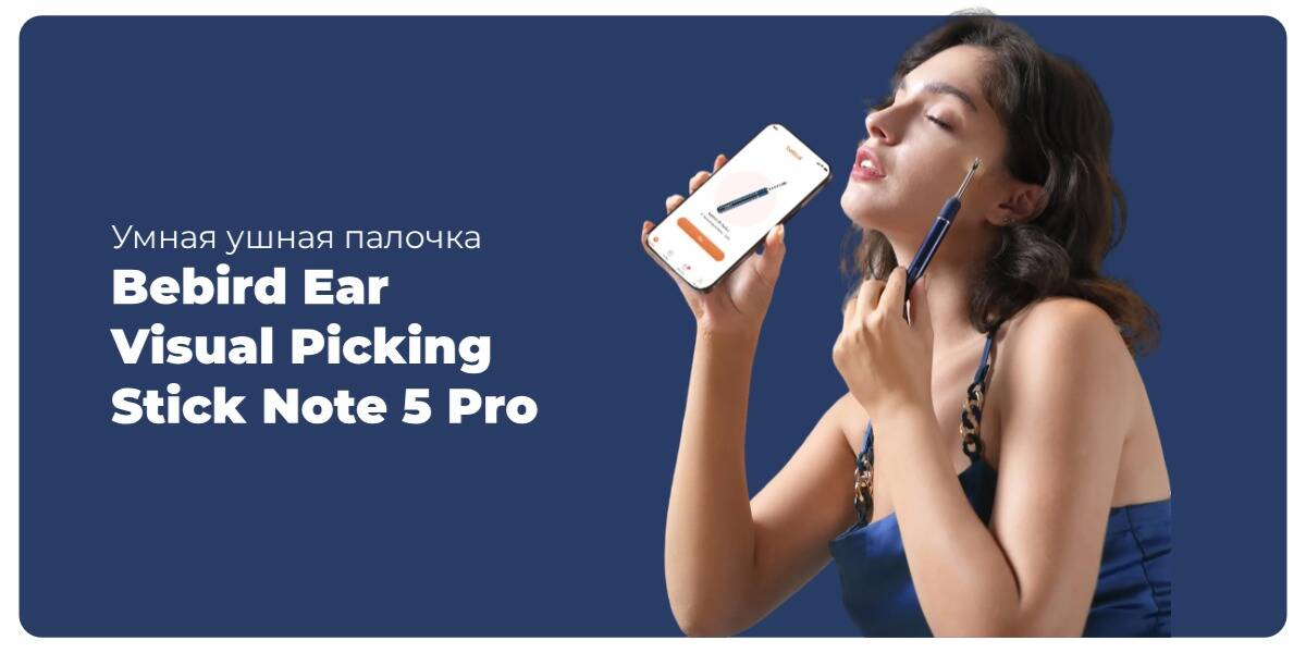 Умная ушная палочка Bebird Ear Visual Picking Stick Note 5 Pro-описание-1 Умная ушная палочка Bebird Ear Visual Picking Stick Note 5 Pro-описание-1.jpg