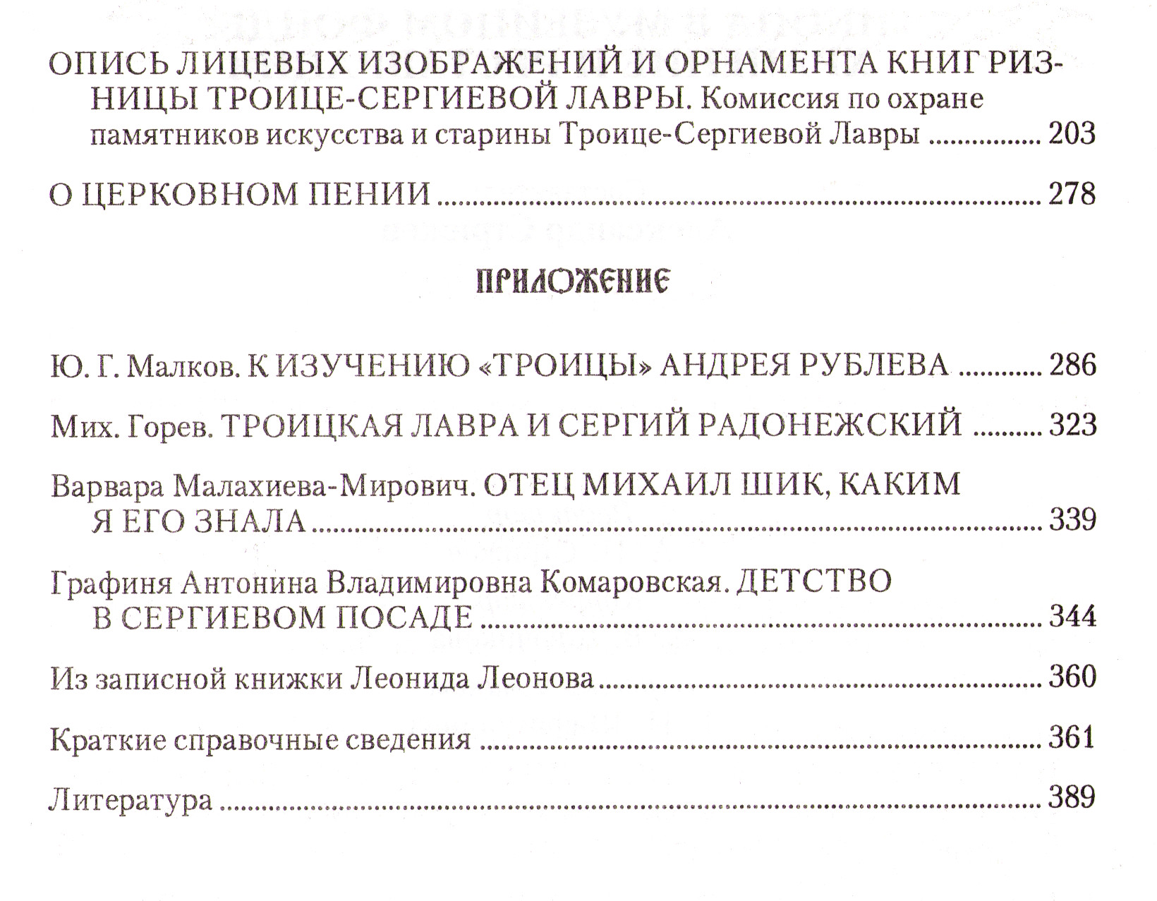 Икона в музейном фонде_Содержание-02.jpg