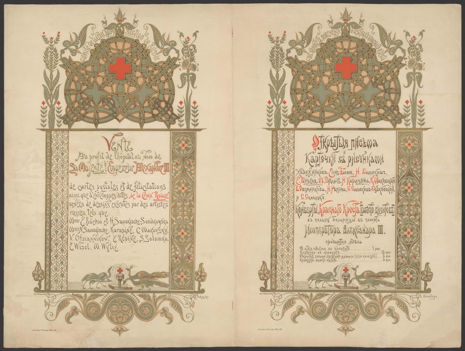 Литография А. Ильина (Общественное достояние · НЭБ · Книжные памятники, 1898)