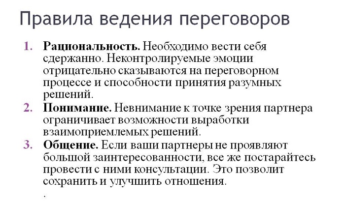 ведение переговоров