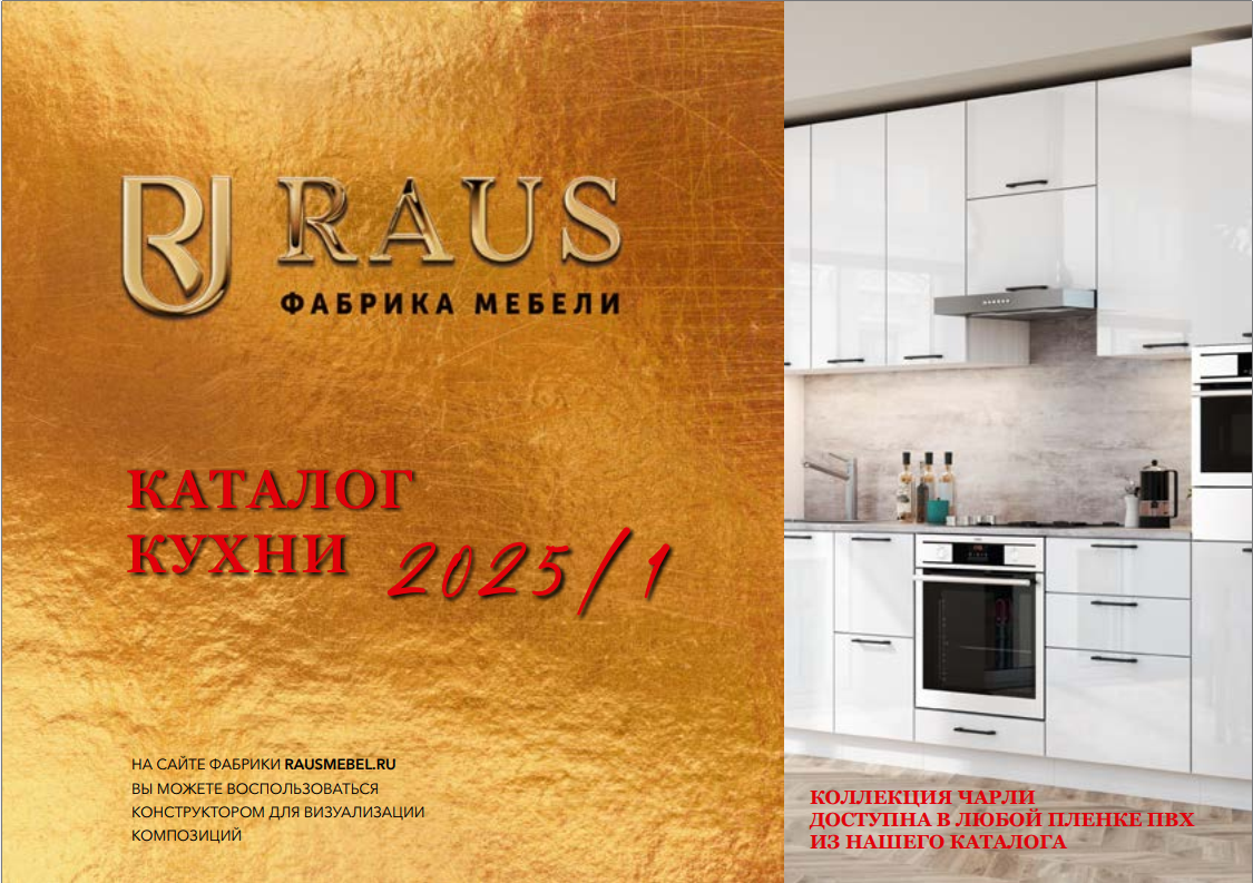 раусКухни раусКухни.png