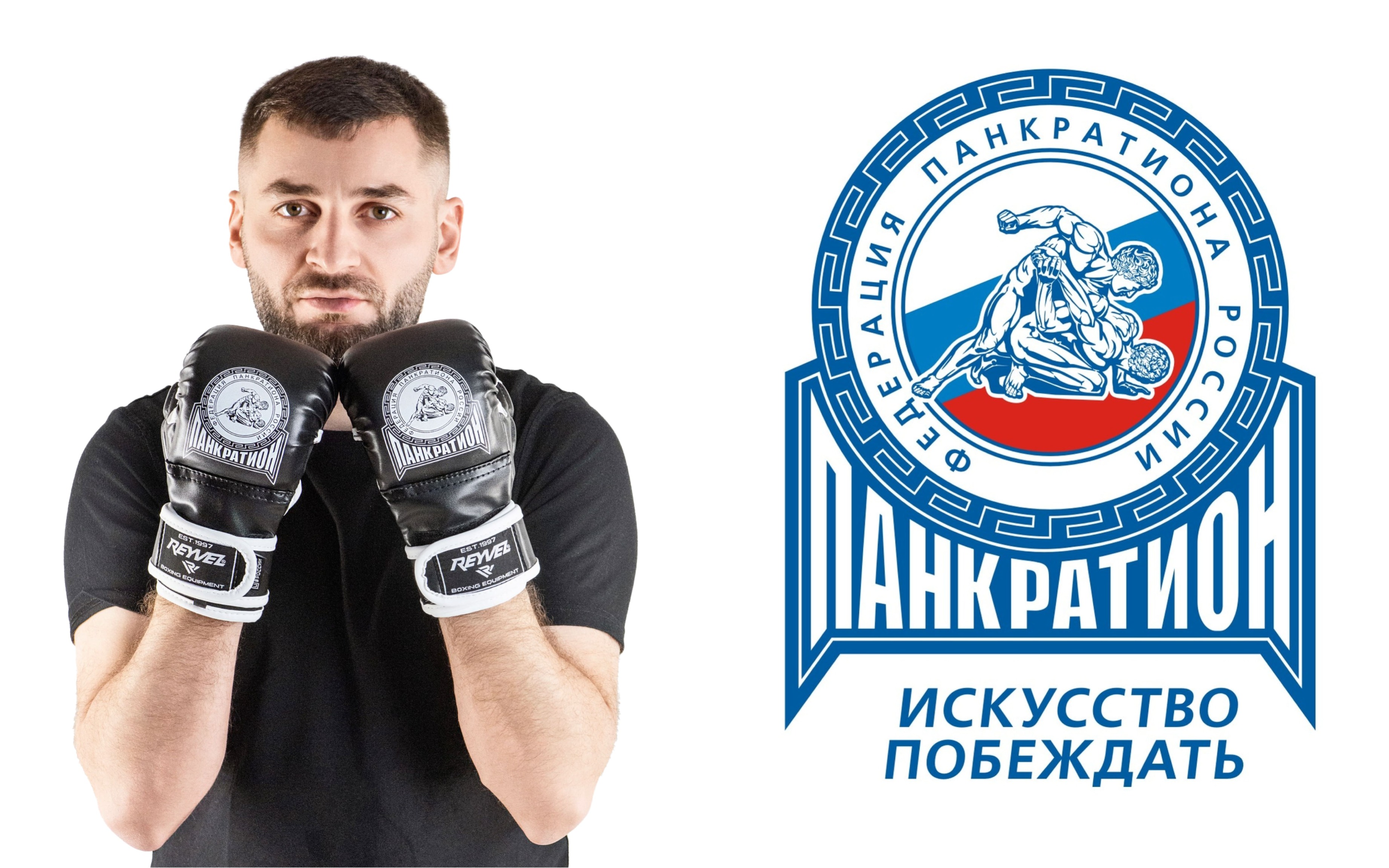 Одобренная экипировка для панкратиона