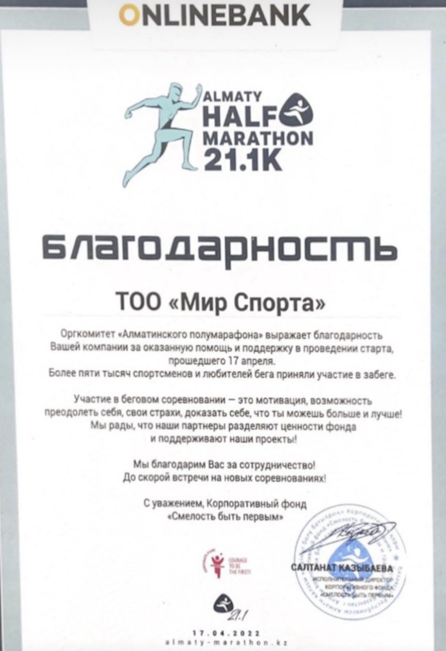 Блан письмо Алматы марафон Блан письмо Алматы марафон.jpg