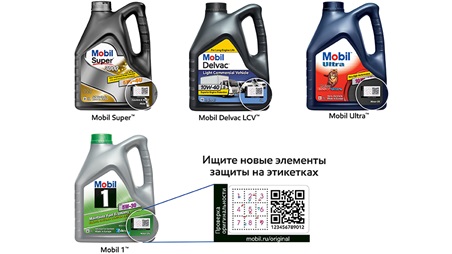 QR код для определения подлинности Мобил 1