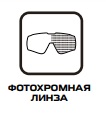 vc фотохромная линза vc фотохромная линза.jpg