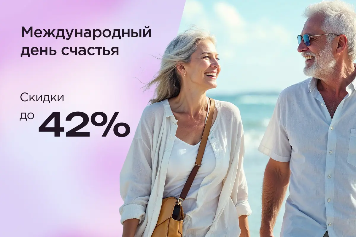 акция день счастья массажёры со скидкой распродажа лимфодренажных массажёров