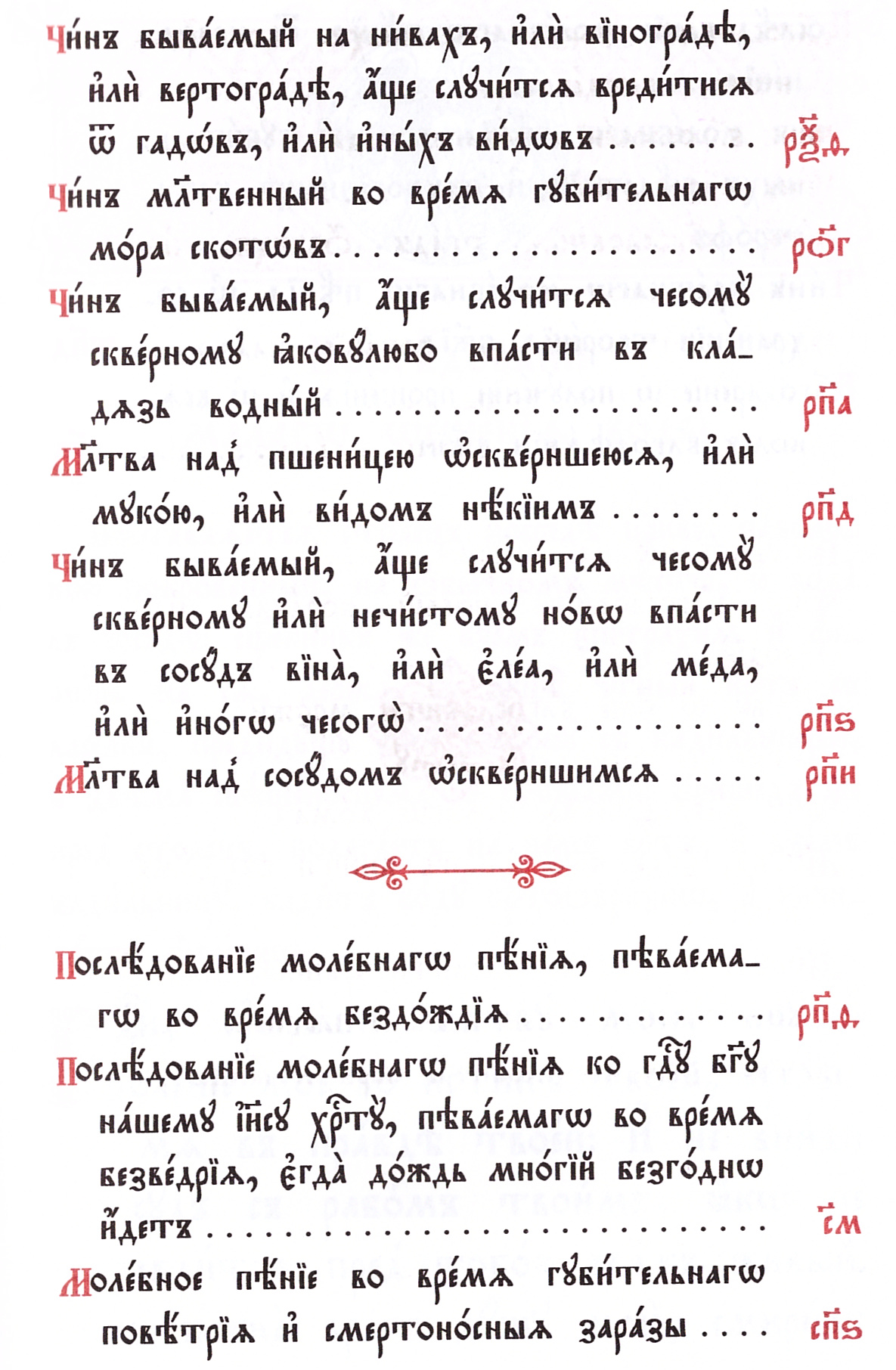 Сельский_требник-содержание-03.jpg