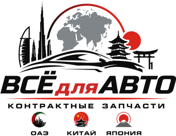 Всё для авто