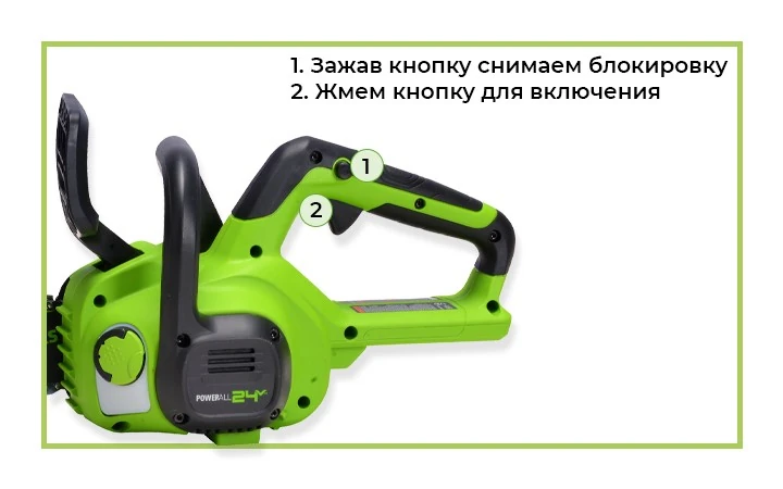 Безопасное включение цепной пилы.