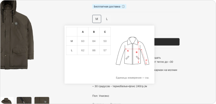 Таблица размеров на карточке вещи