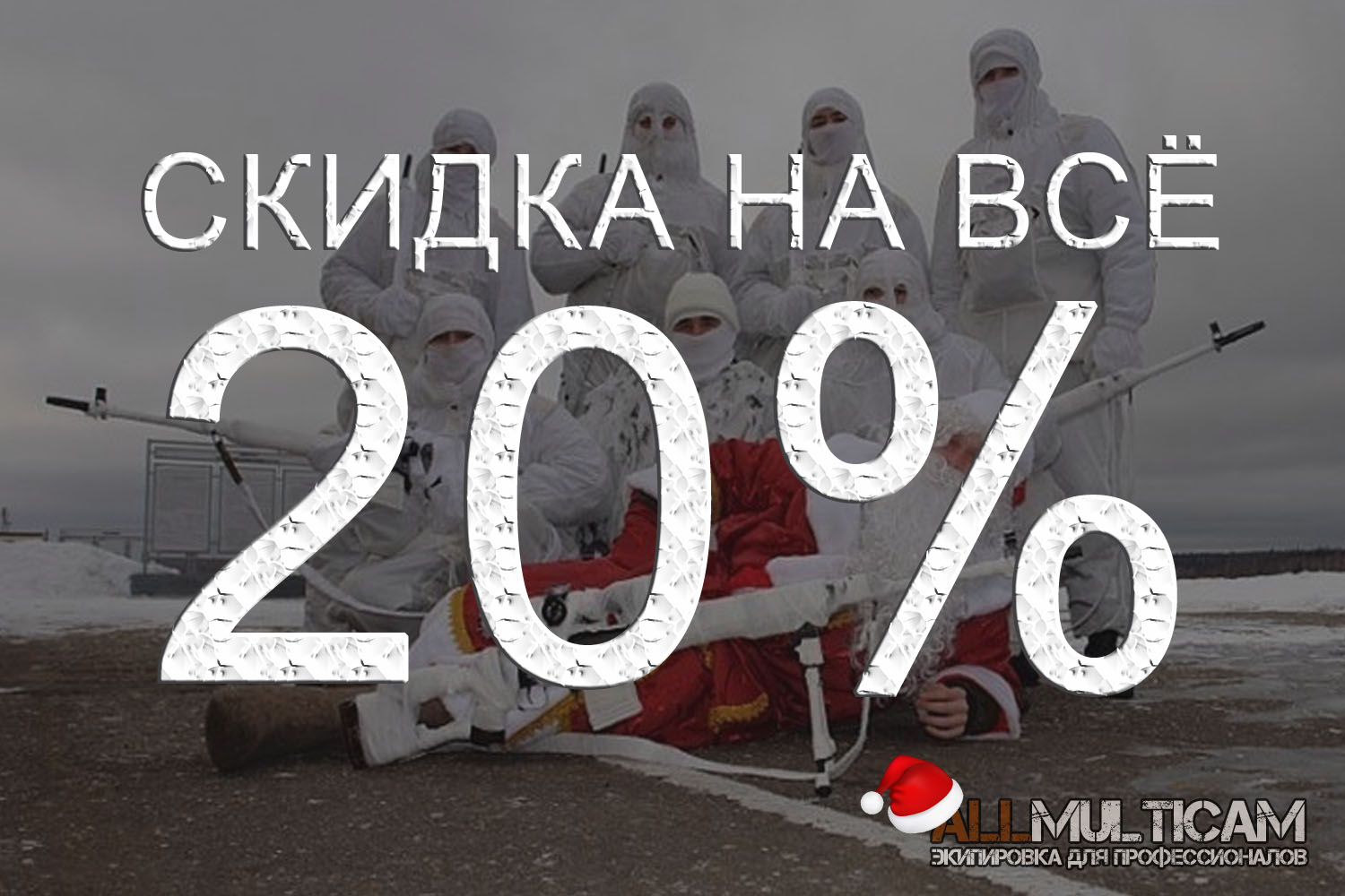 НОВОГОДНЯЯ РАСПРОДАЖА