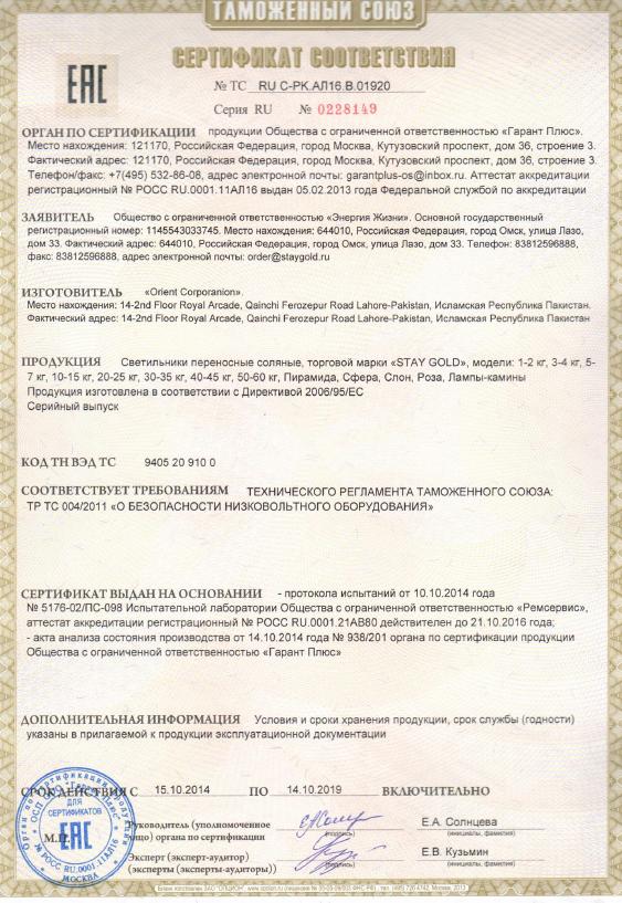 сертификат_staygold.JPG