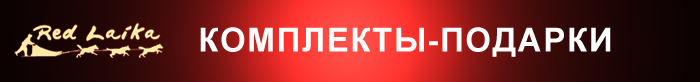 комплекты-подарки для одежды с подогревом