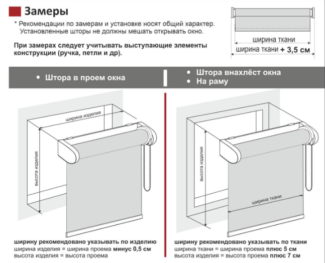 замеры улонной шторы Люкс замеры улонной шторы Люкс.png