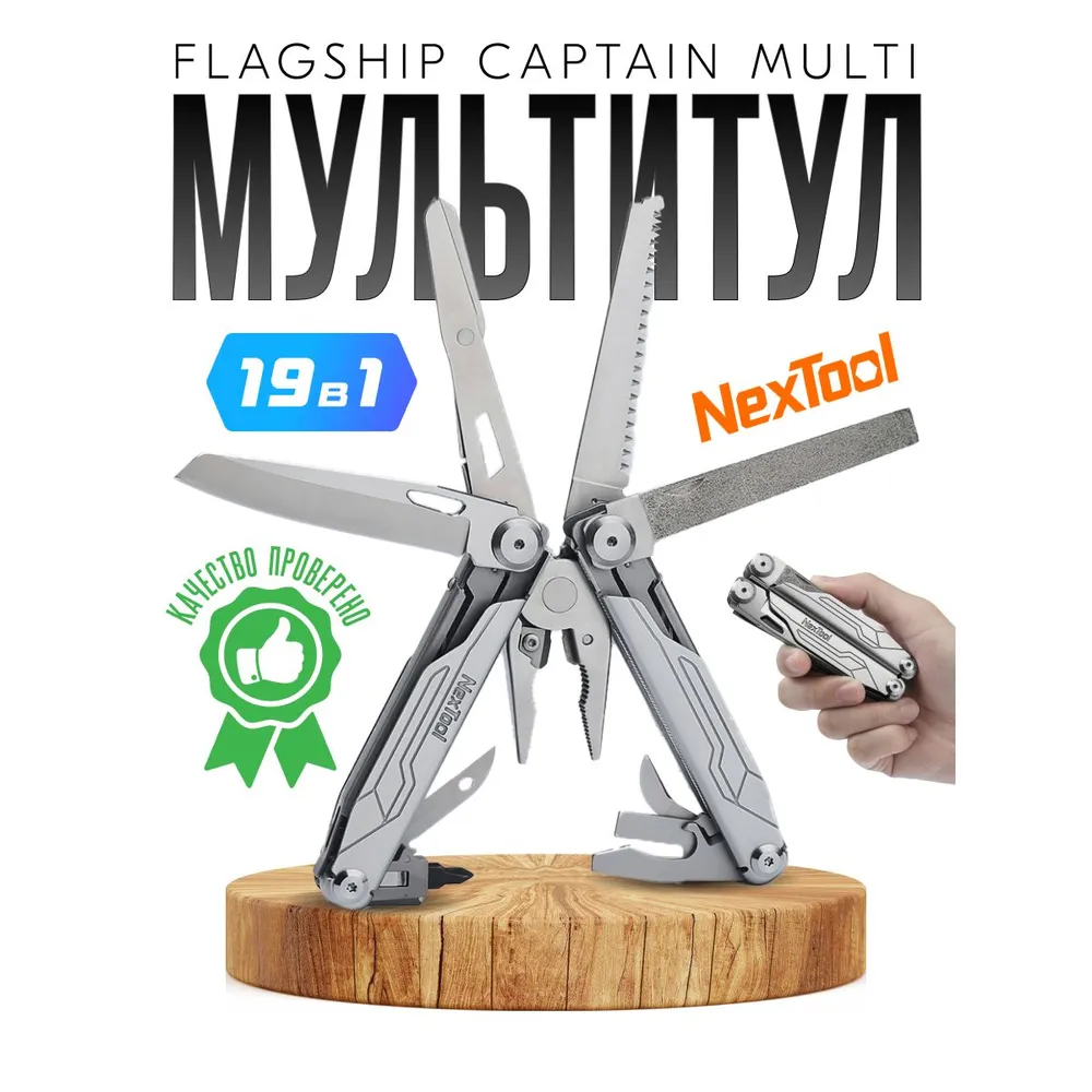 Мультитул NexTool Flagship Captain Multi Tool (NE20214)