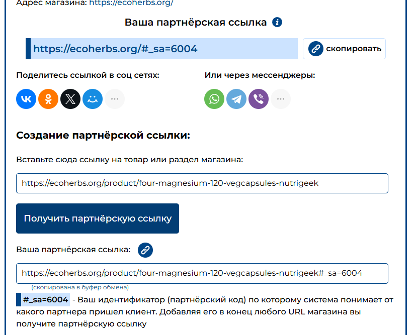 Создание партнёрской ссылки