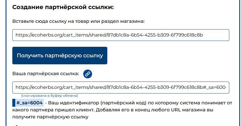 Готовая партнёрская ссылка