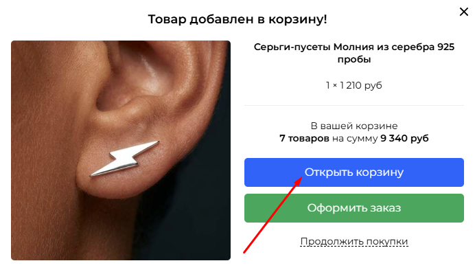 Форма Открыть корзину