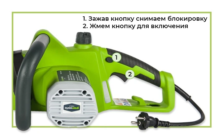 Безопасное включение цепной пилы.