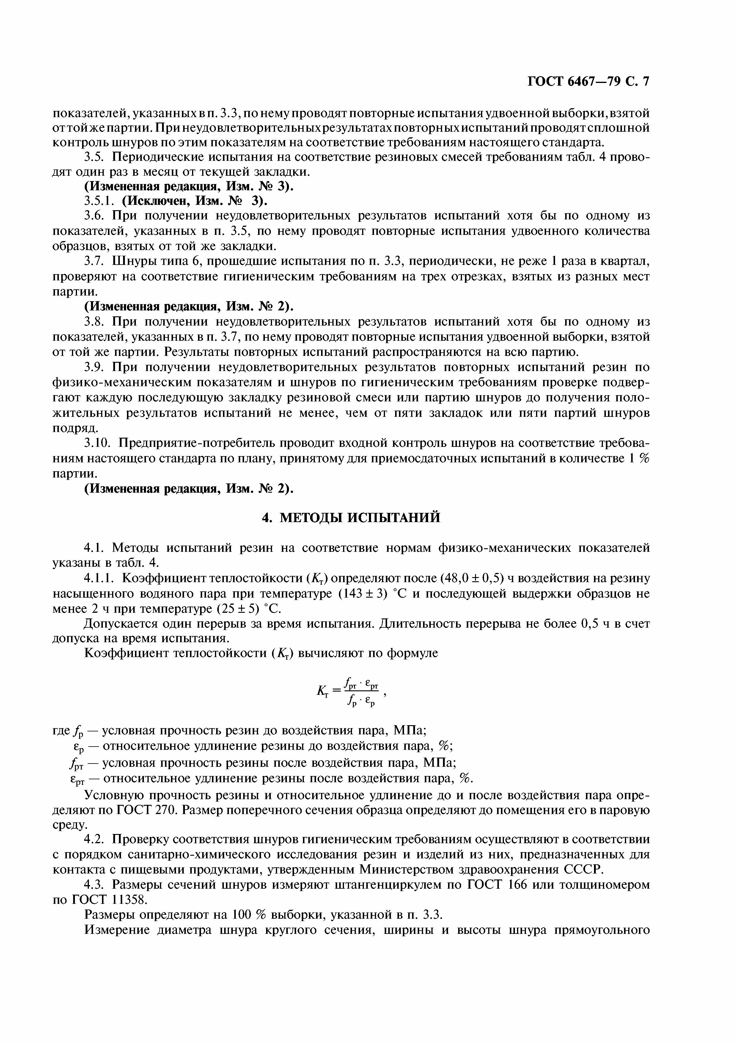 GOST_6467-79__8_.jpg