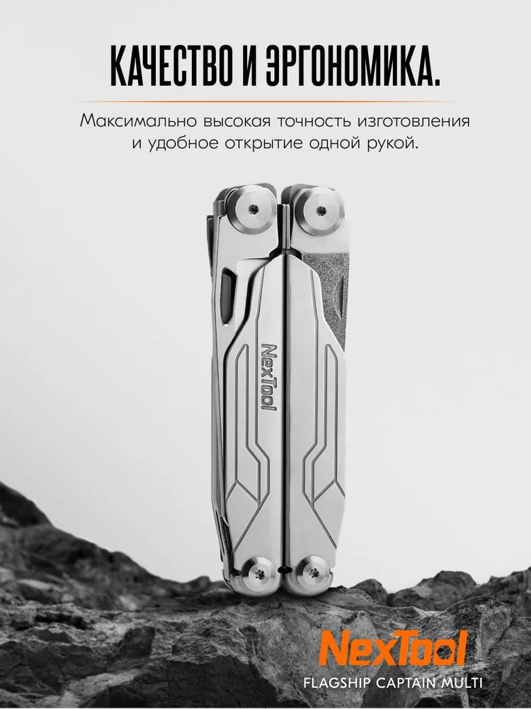 Мультитул NexTool Flagship Captain Multi Tool (NE20214)