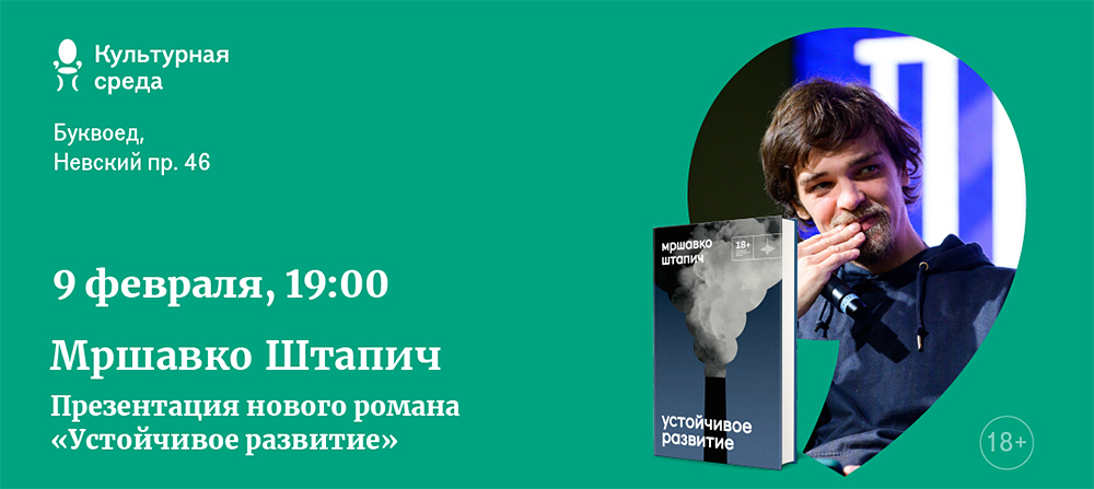 Штапич_встреча_б Штапич_встреча_б.jpg