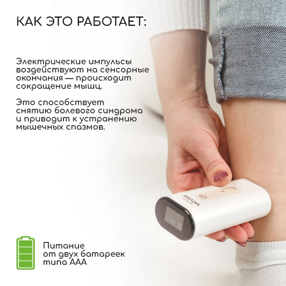 Аппарат Мувер Аппарат Мувер