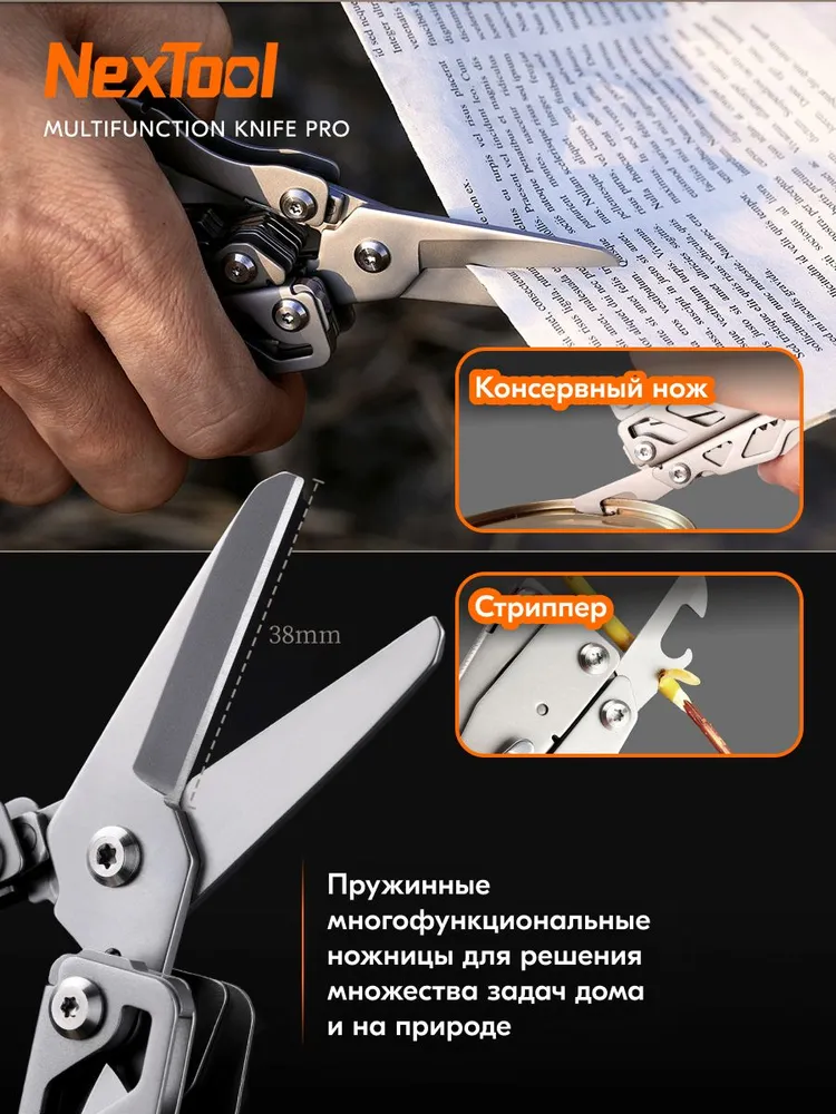 Мультитул NexTool Flagship Captain Multi Tool (NE20214)